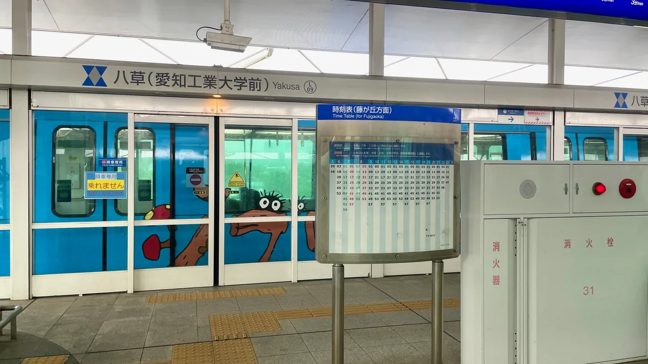 The Linimo maglev train that connects Fujigaoka to Ghibli Park