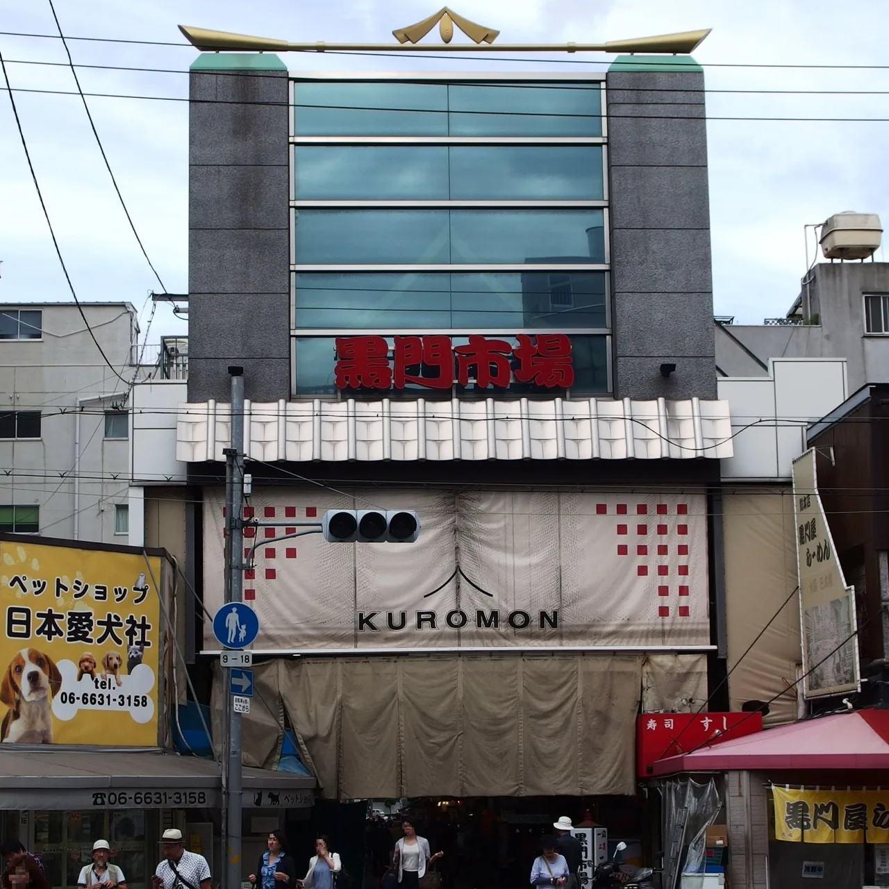 The entrance gate of Kuromon Ichiba Market in Osaka The entrance gate of Kuromon Ichiba Market in Osaka