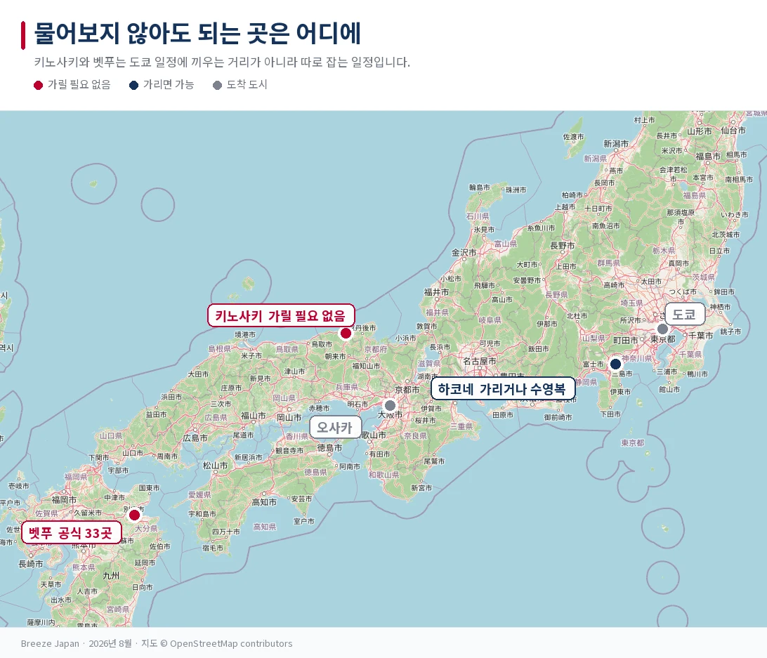일본 지도에 타투 관련 온천 선택지를 표시한 그림. 가릴 필요가 없는 효고현 키노사키와 오이타현 벳푸, 가리면 이용할 수 있는 하코네, 그리고 거리 비교를 위한 도쿄와 오사카