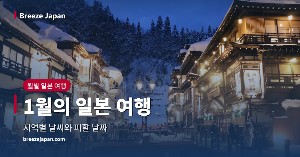 해 질 무렵 눈 덮인 긴잔온천 거리와 강 양쪽의 불 켜진 목조 료칸