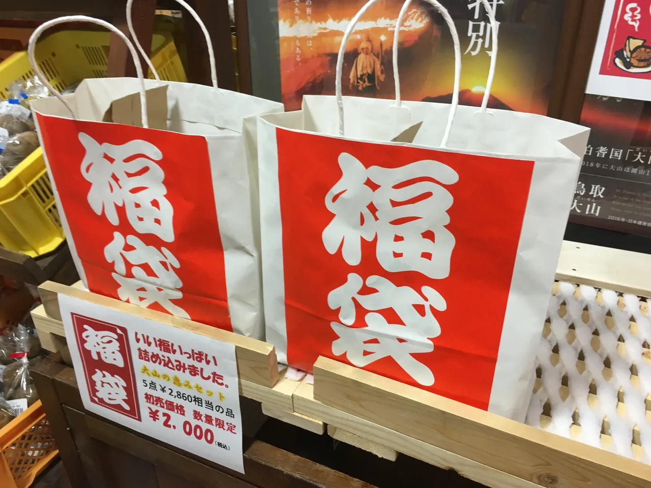 Red and white lucky-bag paper bags stacked with a price card