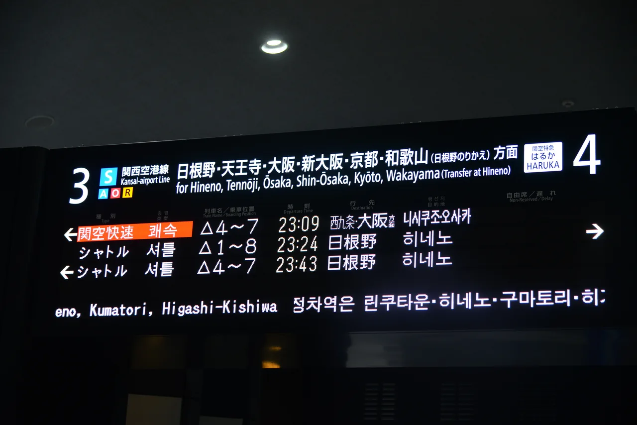 JR departure board at Kansai Airport Station showing the 23:09 Kansai Airport Rapid for Osaka and the 23:24 and 23:43 trains for Hineno